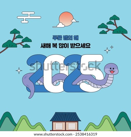 This is an illustration design for the new year of Eulsa in 2025. Translation: Happy New Year to the Blue Snake.