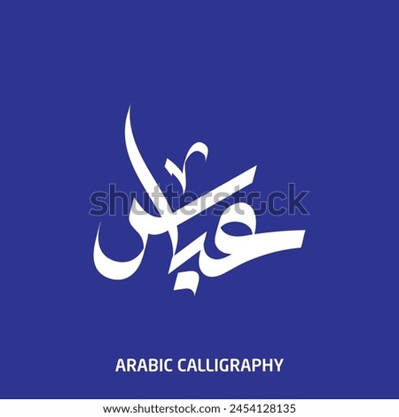 Abbas Name Arabic Calligraphy Design 