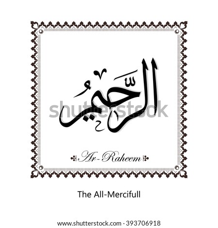 Vector Arabic Calligraphy The Name of Allah or The Name of God For Mosque Ornament Painting Original Black & White Set.