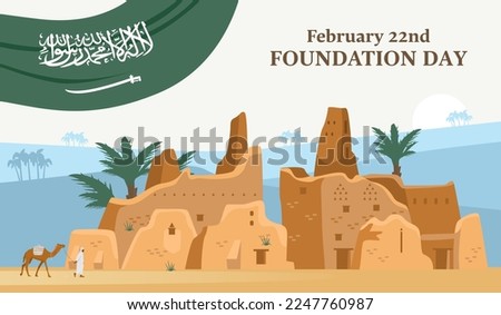 KSA foundation day vector banner. At-Turaif, national flag and desert landscape illustration.