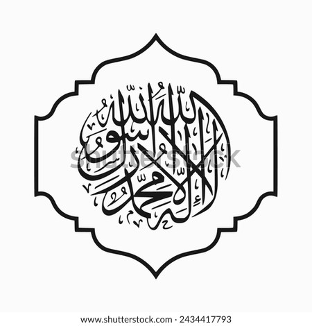 la alih ala allah muhamad rasul allah Tawhid Means There is no God but Allah  Muhammad is the Messenger of Allah islamic vector calligraphy in islamic frame
