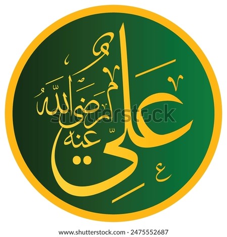 Hazrat Ali (RA) - حضرت علیؓ name in arabic, fourth Caliph of Islam name, Translate: Hazrat Ali (RA)