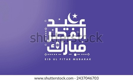 Eid Al Fitr Arabic calligraphy with moon and star on purple background. Arabic Translation: Happy Blessed Eid.