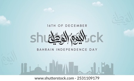 Bahrain National Day. 16 December. Arabic Text Translate: National Day of Bahrain Kingdom. Vector Illustration.