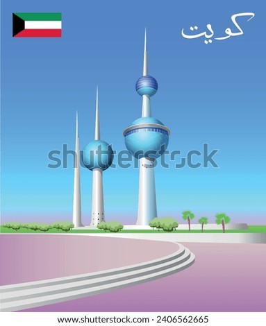 Translation from Arabic - Kuwait. Kuwait Towers travel poster. Vector illustration