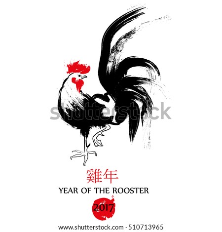 Chinese Calligraphy 2017. Chinese translation at the bottom of the image represents 