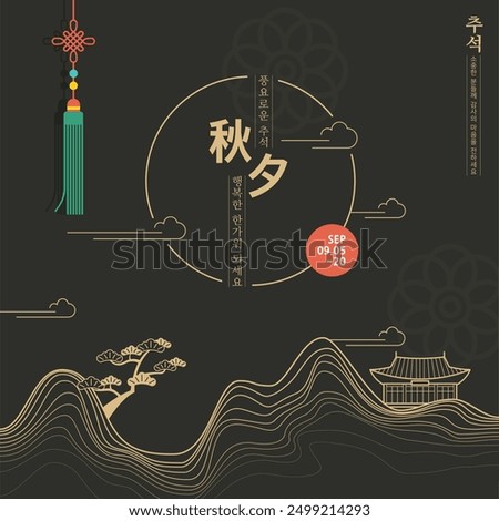 Korean holiday Chuseok - Korean traditional pattern greeting card(text translation:
Have a bountiful Chuseok and a happy Chuseok. Express your gratitude to your loved ones.)