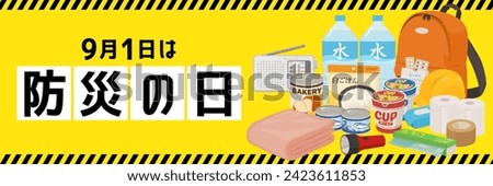 Disaster prevention day banner illustration (3:1)（ラーメン＝ramen、白ごはん＝white rice、水＝water、おくすり＝medicine、ラップ＝wrap、9月1日は防災の日＝September 1st is Disaster Prevention Day）