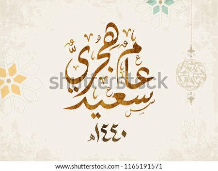 Hijri Year logo vector in Arabic calligraphy. Hijra Anniversary 1440.