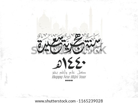 Hijri Year logo vector in Arabic calligraphy. Hijra Anniversary 1440.