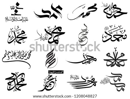 Multiple Logos for Prophet Mohammad. 16 vector logos for Mohammad (peace be upon him) used for islamic greetings.