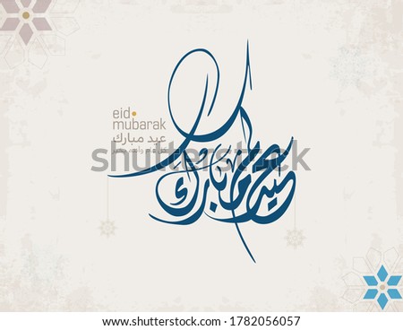 Eid Mubarak Arabic Calligraphy. Islamic Eid Fitr/ Adha Greeting Card design. Translated: blessed Eid. Greeting logo in creative arabic calligraphy design. premium style formal used for business posts

