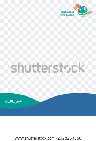 Template for Saudi Arabic 2021 national day celebration. Vector template with official logo used for greeting cards. gea.sa translated: happy national day
