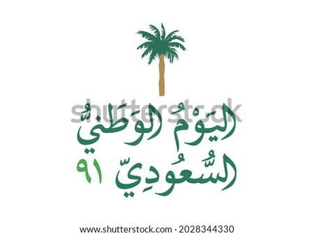 National Day of Saudi Arabia memorial 91. Arabic Calligraphy with official symbol of Saudi Arabia vector template. translated: happy independence day.