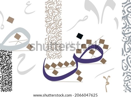International Arabic Language day. 18th of December, Arabic Language day. Arabic Calligraphy Vector HQ vector decoration template with the Daad Alphabet letter. Translated: Unique Arabic Letter