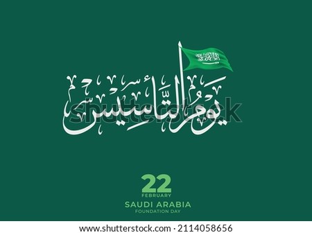 Foundation Day of Saudi Arabia KSA. 22 February memorial of national foundation day. Arabic calligraphy logo. translated: happy foundation day. Foto stock © 