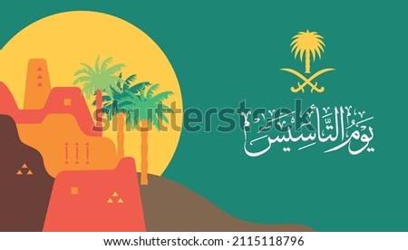 Abstract drawing of village in Saudi Arabia with houses and palm trees illustrated as the early establishment of KSA with official arabic title translated: day of foundation. founding day Foto stock © 