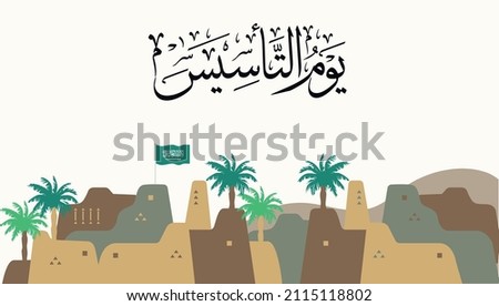 Old KSA village drawing vector with palm trees and arabic calligraphy title translated: national foundation day. with saudi flag over the house.