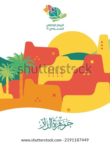 abstract drawing for the Diriyah Gate Project in saudi arabia. Arabic text TRANSLATED: Saudi Nation's Jewel and heritage. Saudi National day official design vector