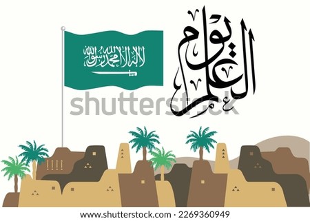 Old Arabian City during daylight with Large KSA flag over home, and type calligraphy in Arabic, TRANSLATED:Flag' Day.  يوم العلم
