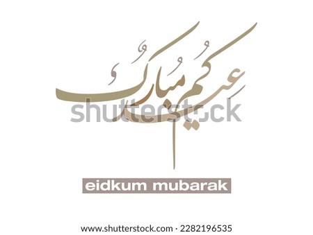 Eid Mubarak Arabic Calligraphy. Islamic Eid Fitr Adha Greeting Card design. Translated: we wish you a blessed Eid. Greeting logo in creative arabic calligraphy design.