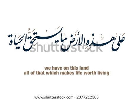 Mahmoud Darweesh Poem for Palestine in Arabic. TRANSLATED: we have on this land all of that which makes life worth living. Vector typography.
