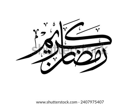 Ramadan Kareem Greeting Card in Arabic Calligraphy. Creative Vector Logo Translated: Wishing you a Generous Month of Ramadan. premium calligraphy.رمضان كريم