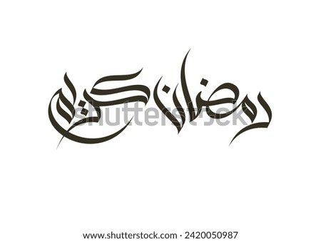 Ramadan Kareem Greeting Card in Arabic Calligraphy. Creative Vector Logo Translated: Wishing you a Generous Month of Ramadan. premium calligraphy. رمضان كريم