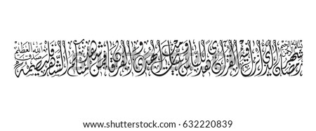 Ramadan in Quran Karim. Ramadan Verse Aya in the holy quran. translated: The month of Ramadhan  in which was revealed the Qur’an, a guidance for the people and clear proofs of guidance and criterion