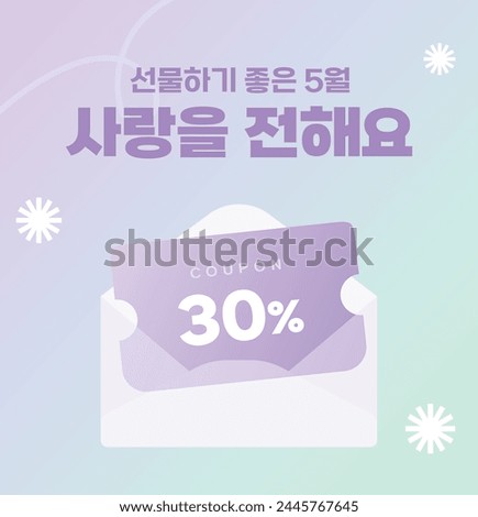 Vector Happy family day coupon event banner illustration.(Translation: Good May for Gifts, Sending Love)