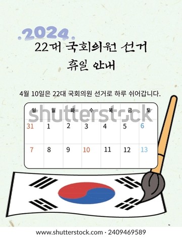 Election holidays for the 22nd National Assembly
4m24d I'm taking a day off
국회의원 선거 휴일 안내 22대 