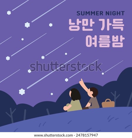 A couple is watching meteoric shower on the ground. Summer night illustration. (Translation: Romantic summer night)