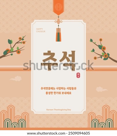 korean thanksgiving day greeting card template with hanging Traditional decorations and persimmon trees(Korean Translation_Thanksgiving Message)