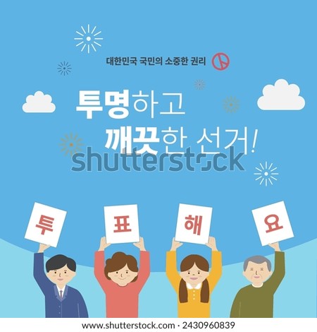 Presidential election, by-election, National Assembly election vector illustration template banner. korean, written as 'The precious right of the people of Korea, transparent and clean elections!'