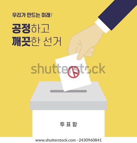 Presidential election, by-election, National Assembly election vector illustration template banner. korean, written as 'The future we create! fair and clean elections'