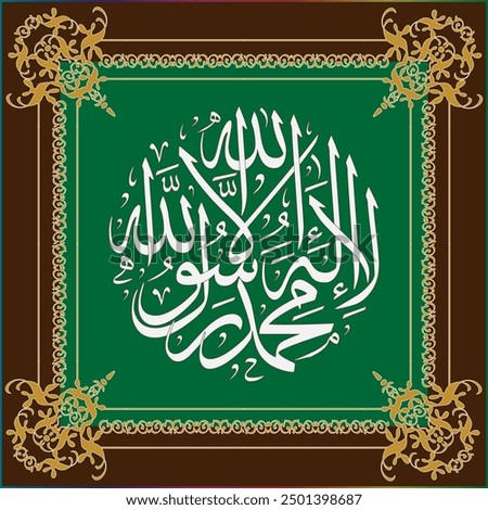 Calligraphy of La Ilaha illallah muhammadur rasulullah. Translation 