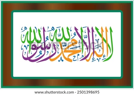 Calligraphy of La Ilaha illallah muhammadur rasulullah. Translation 