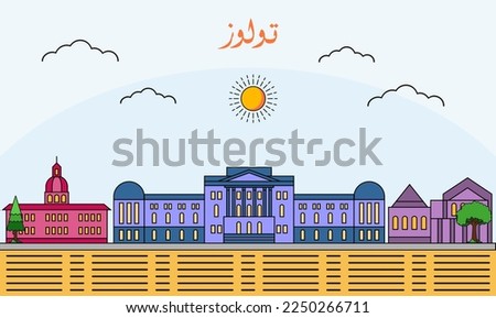 Toulouse skyline with line art style vector illustration. Modern city design vector. Arabic translate : Toulouse