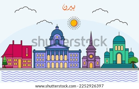 Bern  skyline with line art style vector illustration. Modern city design vector. Arabic translate : Bern 