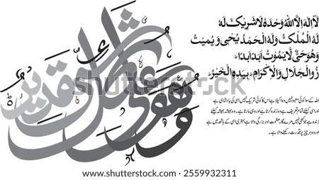 Arabic Calligraphy of 4th Kalma Touheed. Translation, 