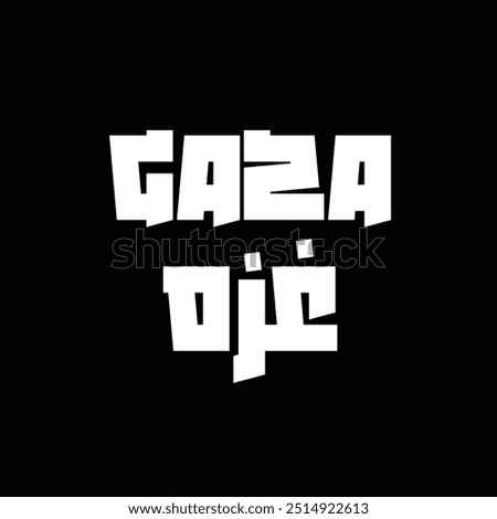 Gaza in English and Arabic Calligraphy vector