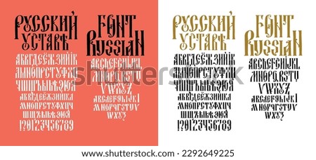 Old Russian font alphabet. The inscription is in Russian and English. Neo-Russian style of the 17-19th century. All letters are handwritten, at random. Stylized under the Greek or Byzantine charter.
