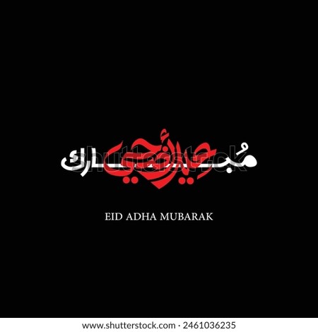 Eid adha mubarak arabic calligraphy mean ( happy Eid adha ) illustration on black background