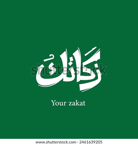 zakatuk islamic arabic calligraphy mean ( Your zakat ) on green background