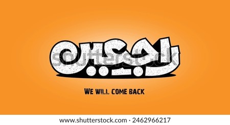 rajeen arabic typography mean ( We will come back ) black and white illustrations on orange background