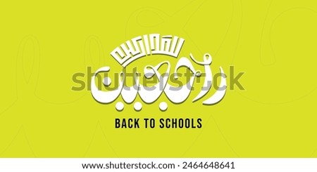 modern and mix arabic typography mean ( Back to schools ) white illustrations on light green background