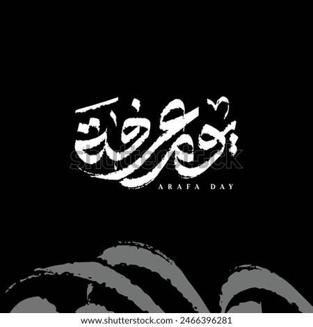 yaoum arafa grunge arabic calligraphy mean (arafa day ) white vector on black background