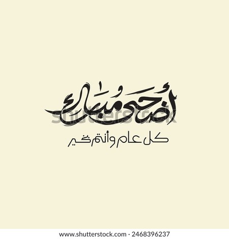 grunge arabic typograohy mean ( adha mubarak and happy new year ) black vector on white cremy background