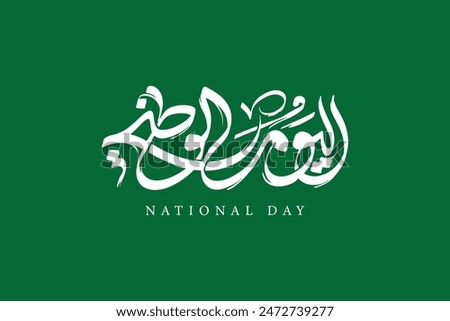 grunge arabic calligraphy mean (National day ) white vector on green background