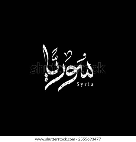 arabic grunge calligraphy vector mean ( Syria ) on black background